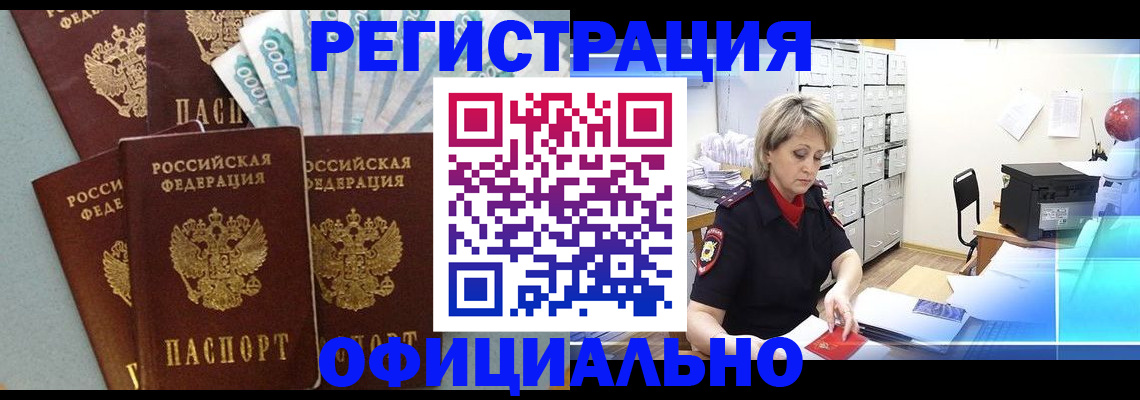 прописка для работы в Луховицах